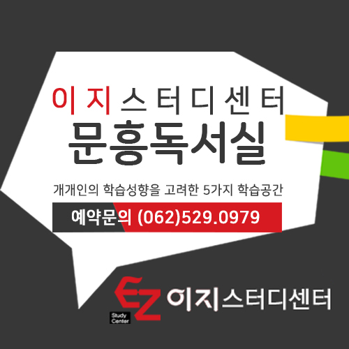 이지스터디센터문흥독서실 이미지