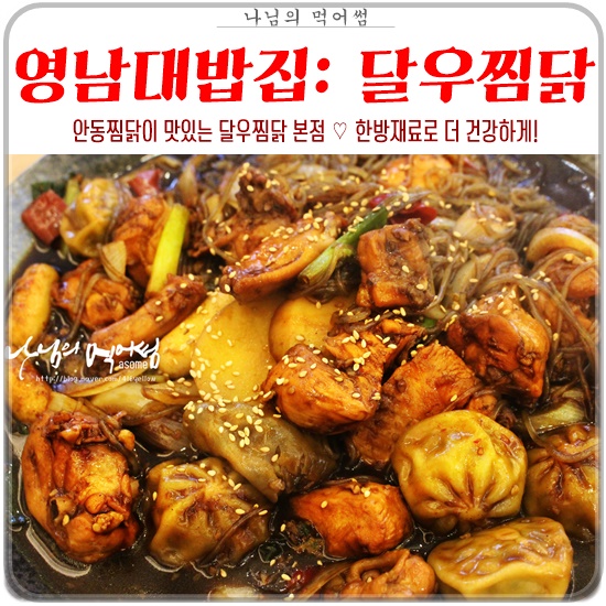 웰빙안동찜닭 이미지