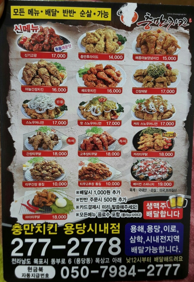 충만치킨용당시내점 이미지