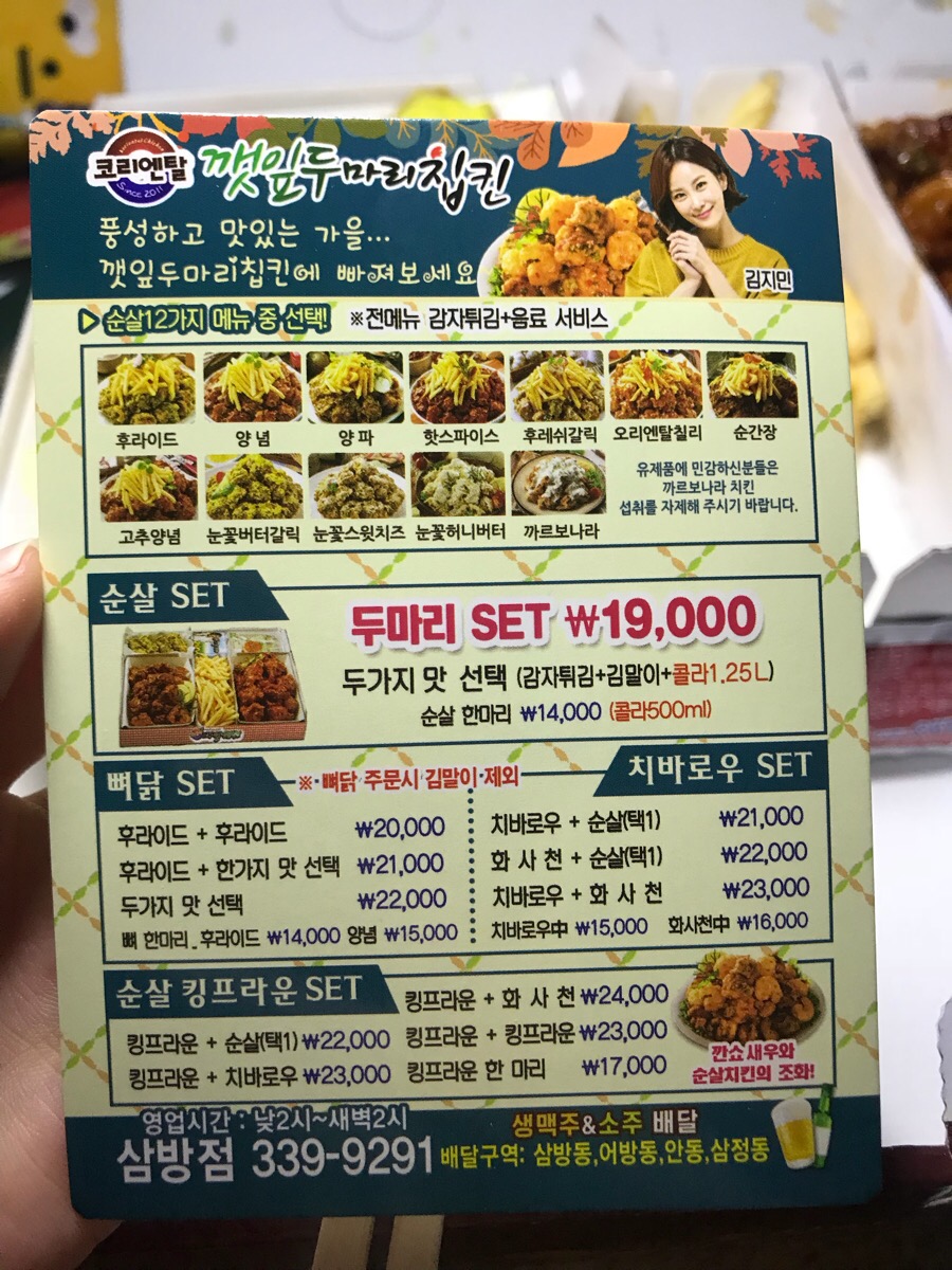 코리엔탈깻잎두마리칩킨 이미지