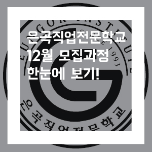 은곡직업전문학교 이미지