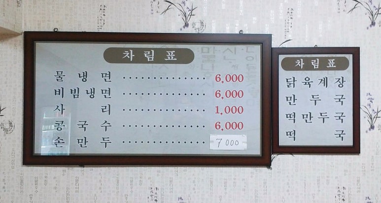 미락칡냉면 이미지