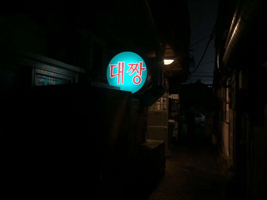 대짱식당 이미지