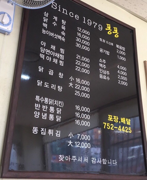 퐁퐁특수통닭 이미지