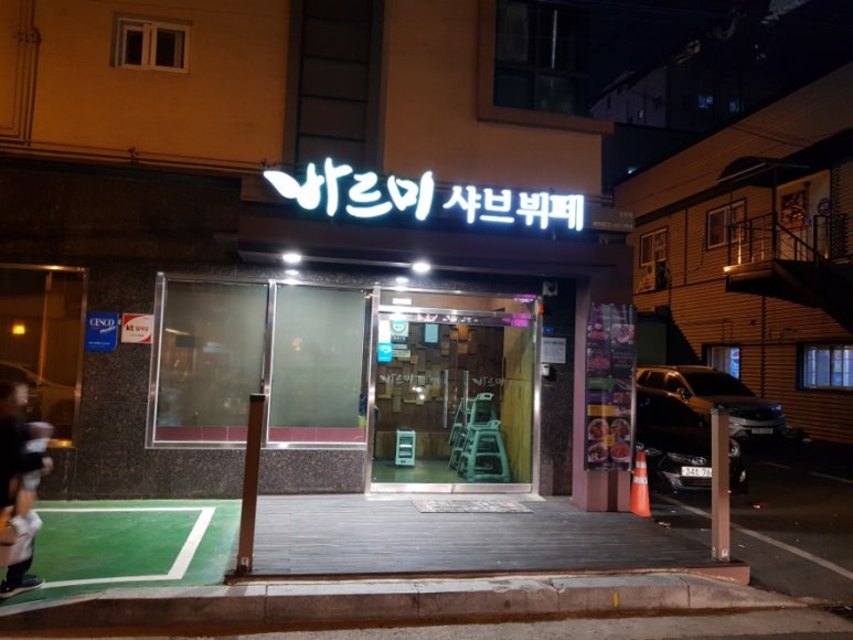 바르미샤브칼국수김천점 이미지