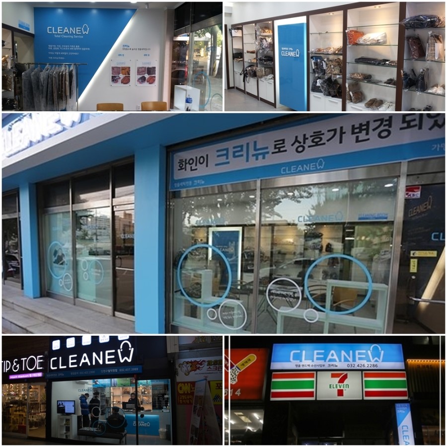 뉴명품크리닝 이미지