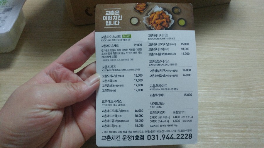 교촌치킨운정 이미지
