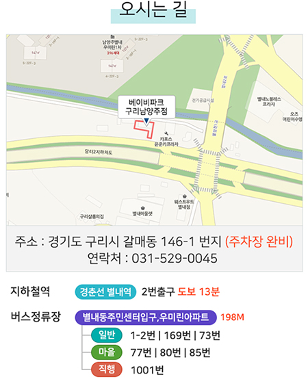베이비파크구리남양주점 이미지