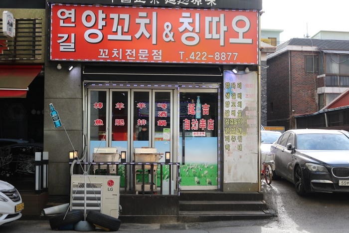 연길양꼬치 이미지
