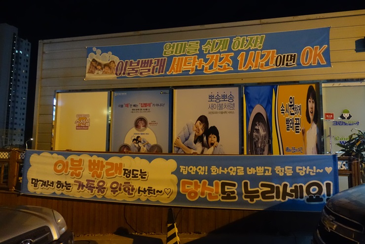 크린토피아코인워시울산 이미지