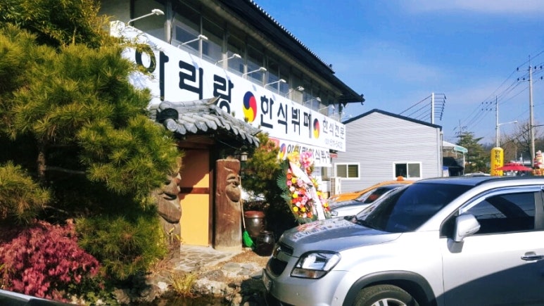 아리랑한식뷔페 이미지