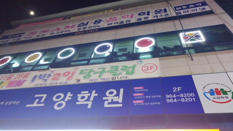 1박2일당구클럽 이미지