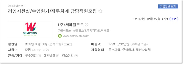 (주)세미원푸드 이미지