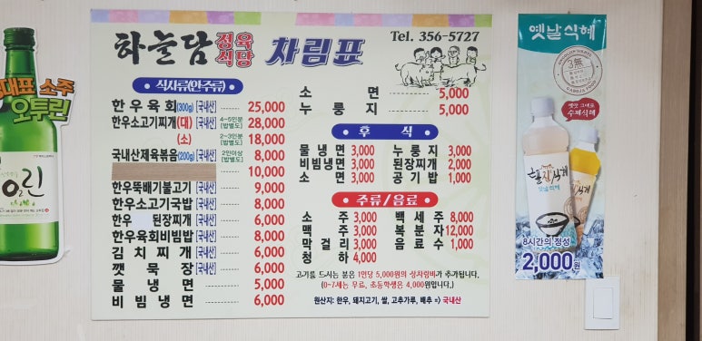 하늘담정육식당 이미지