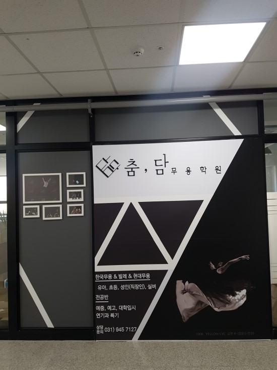 춤담무용학원 이미지