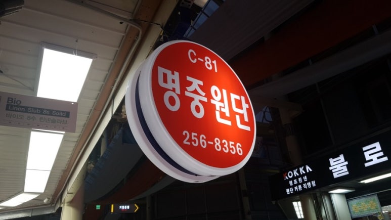 명중원단 이미지