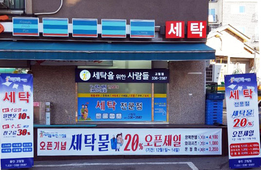세탁을위한사람들 이미지