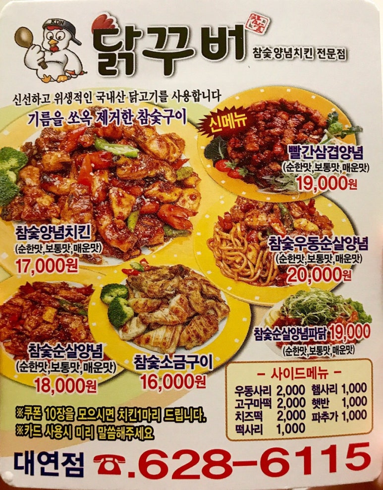 닭꾸버 이미지
