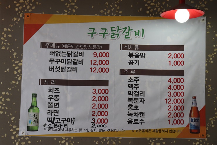 구구춘천닭갈비 이미지