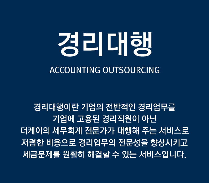 더케이세무회계 이미지