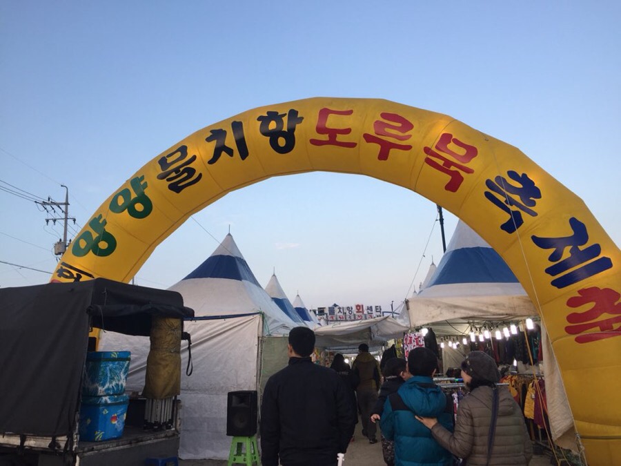 물치항도루묵 이미지