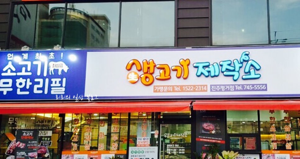 평거생고기 이미지