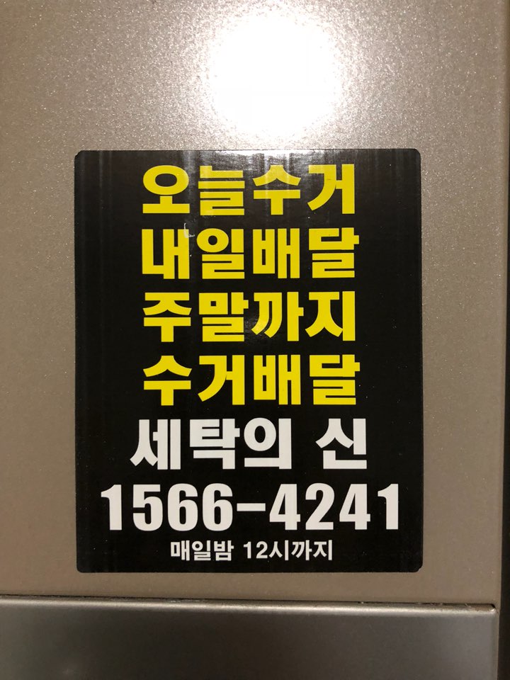 양우세탁소 이미지