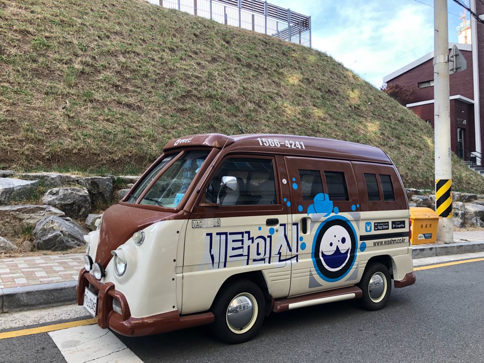 양우세탁소 이미지