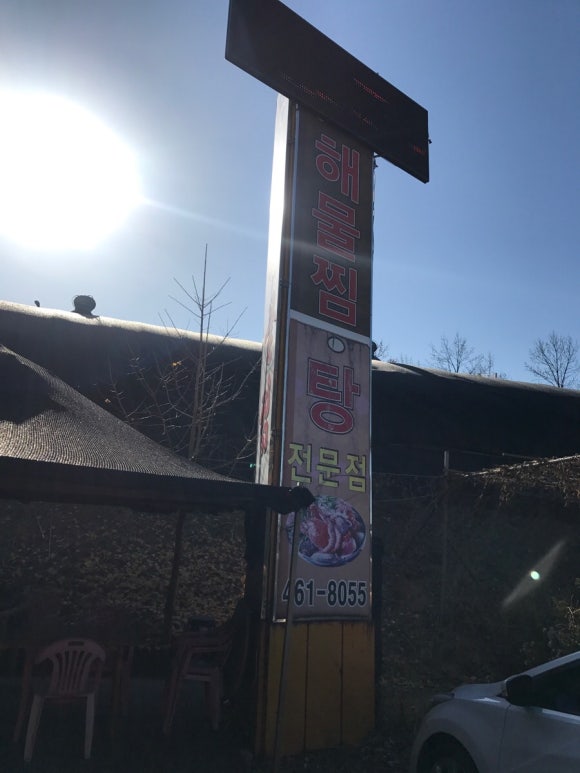 장수해물찜 이미지