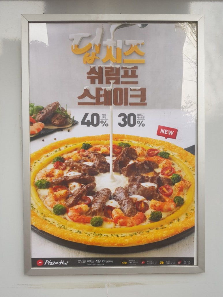 피자헛 인천송도점 이미지