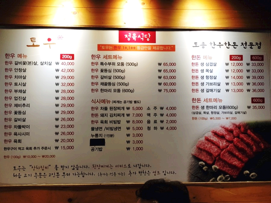 토우정육식당 이미지