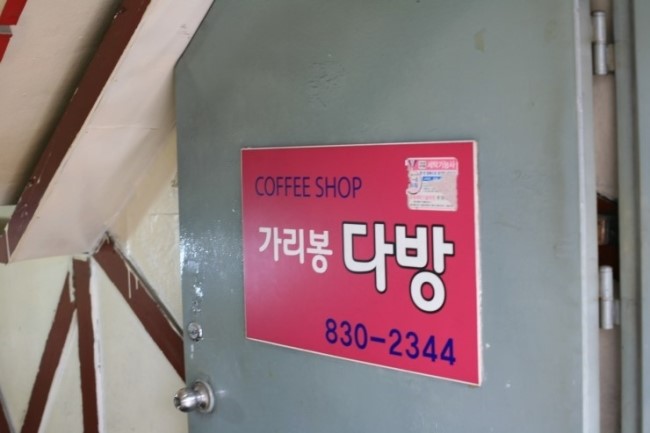 남부커피호프 이미지