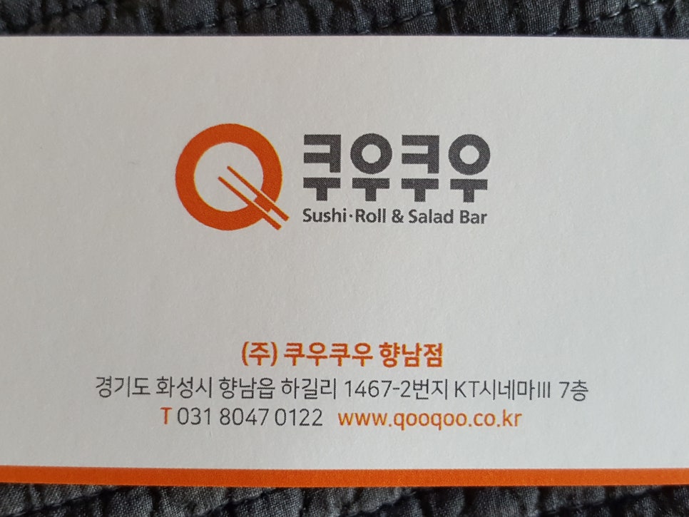 쿠우쿠우 향남점 이미지