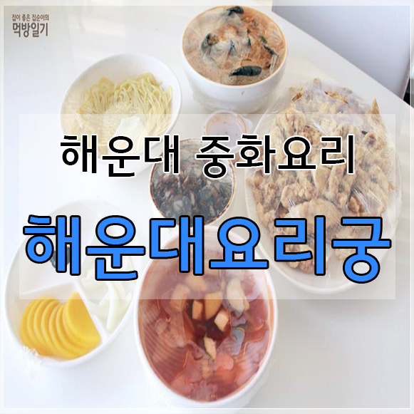 중화요리해운 이미지