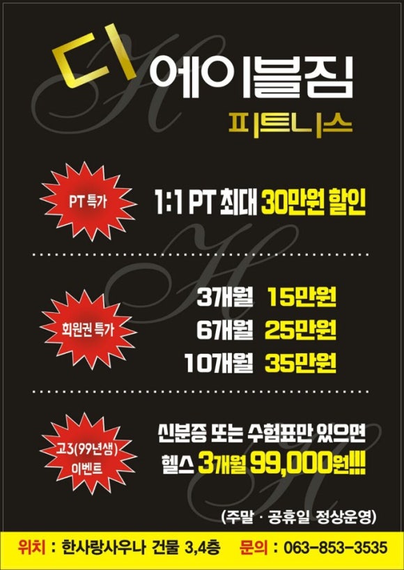 디에이블짐 이미지
