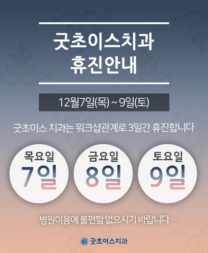 굿치과 이미지