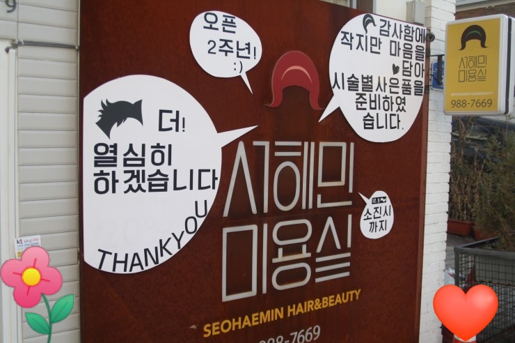 해민미용실 이미지