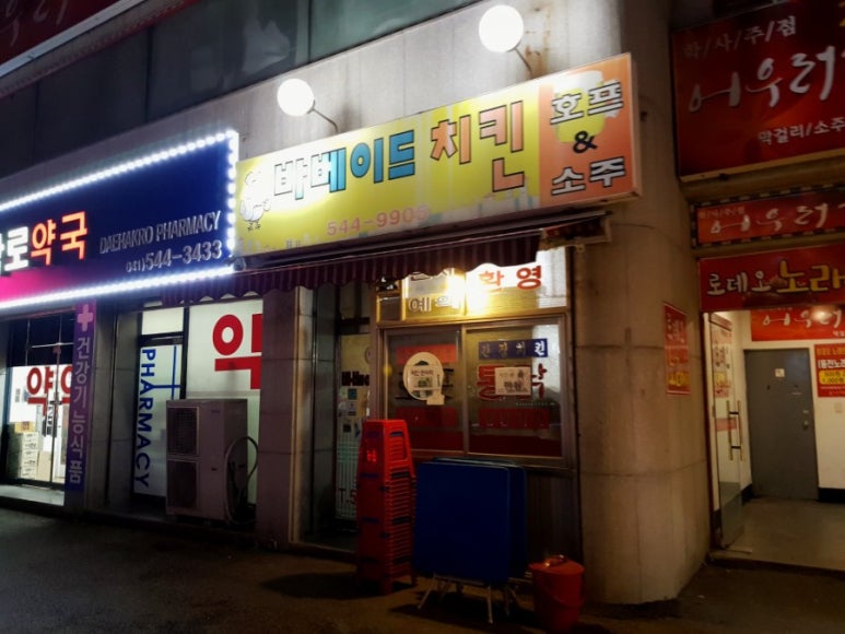 바베이드치킨 이미지