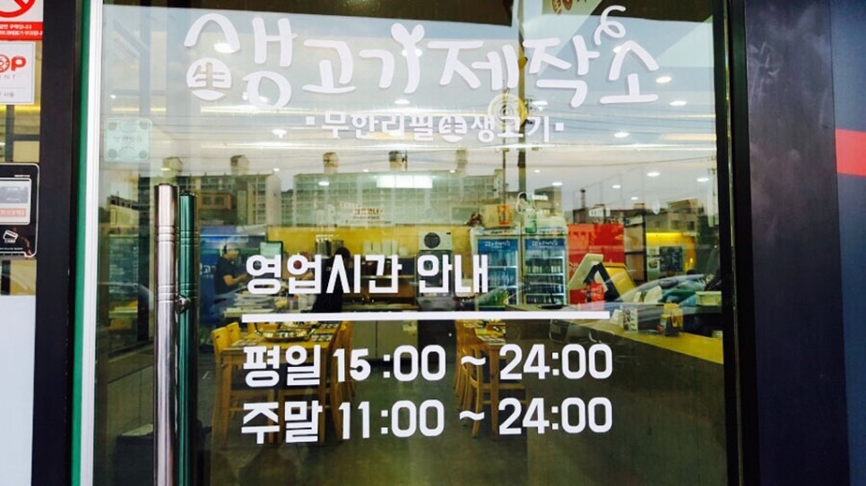 평거생고기 이미지