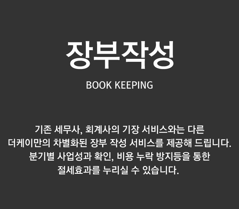 더케이세무회계 이미지
