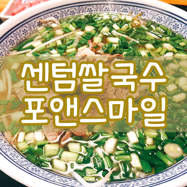 포앤스마일 이미지