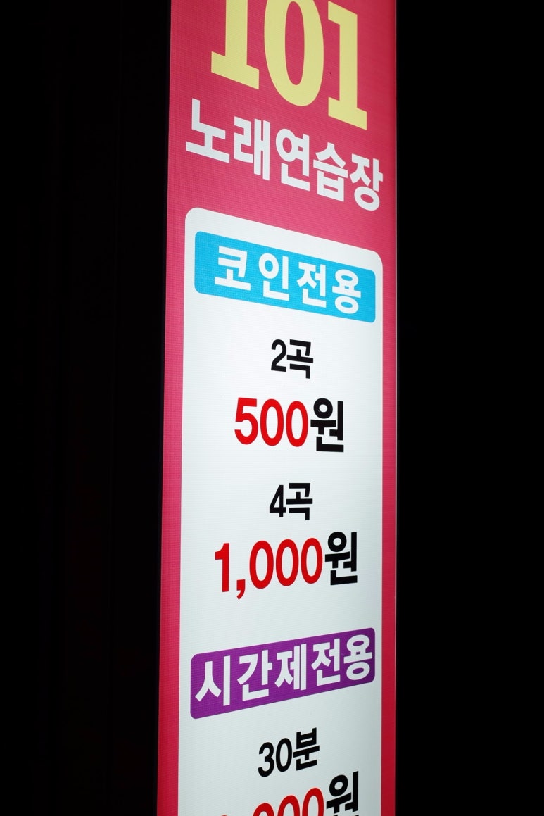 101코인노래연습장 이미지