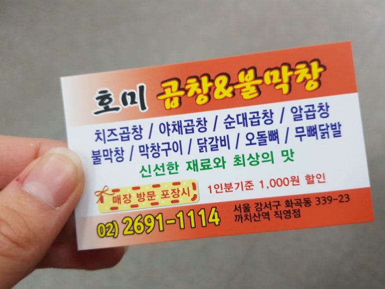호미곱창 이미지