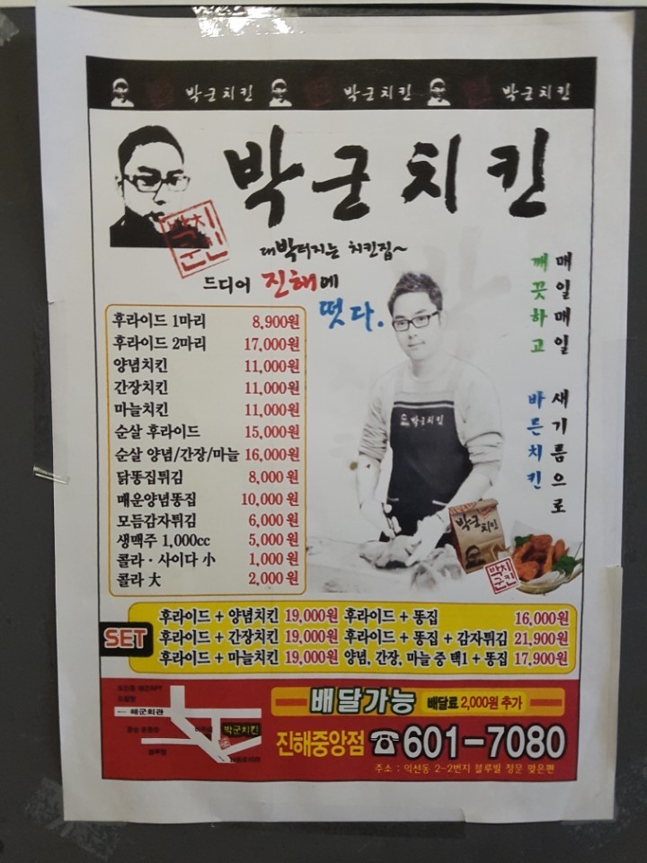 박군치킨진해 이미지