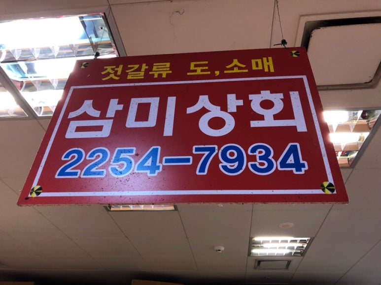 삼미상회 이미지