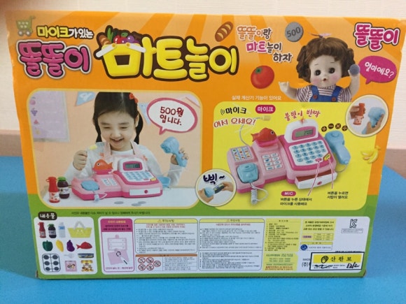똘똘이마트 이미지