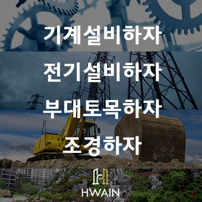 화인조경 이미지