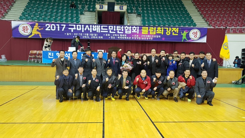 구미시배드민턴협회 이미지