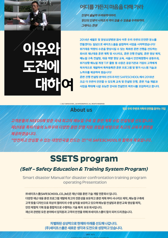 세이프스쿨 이미지