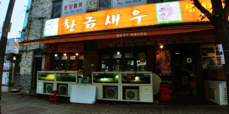 황금새우 이미지